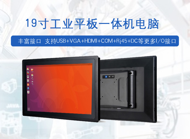 工業(yè)平板電腦|工業(yè)顯示器|工控主機